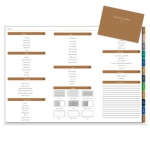 Dunile Planner Arabic 2026